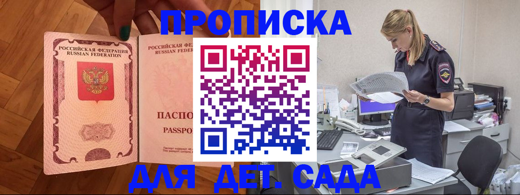 прописка 2025 в Поронайске