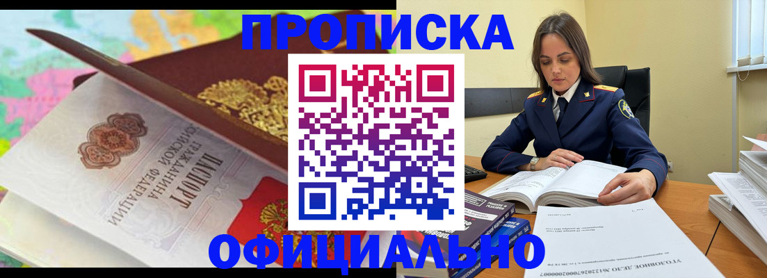 купить прописку в Поронайске
