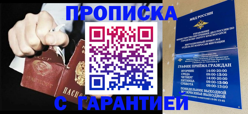 прописка от собственника в Поронайске