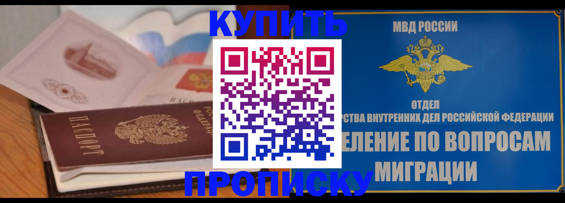 прописка законно в Поронайске