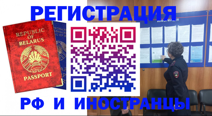 временная регистрация законно в Поронайске