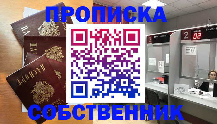 временная прописка в Поронайске